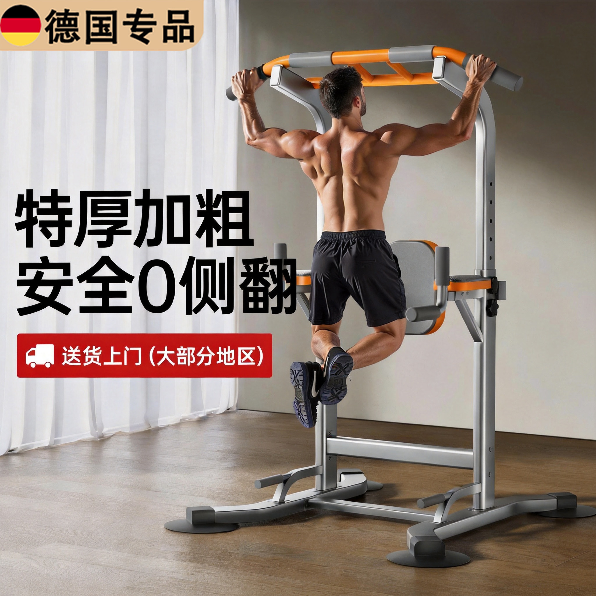 德国室内落地多功能引体向上器材
