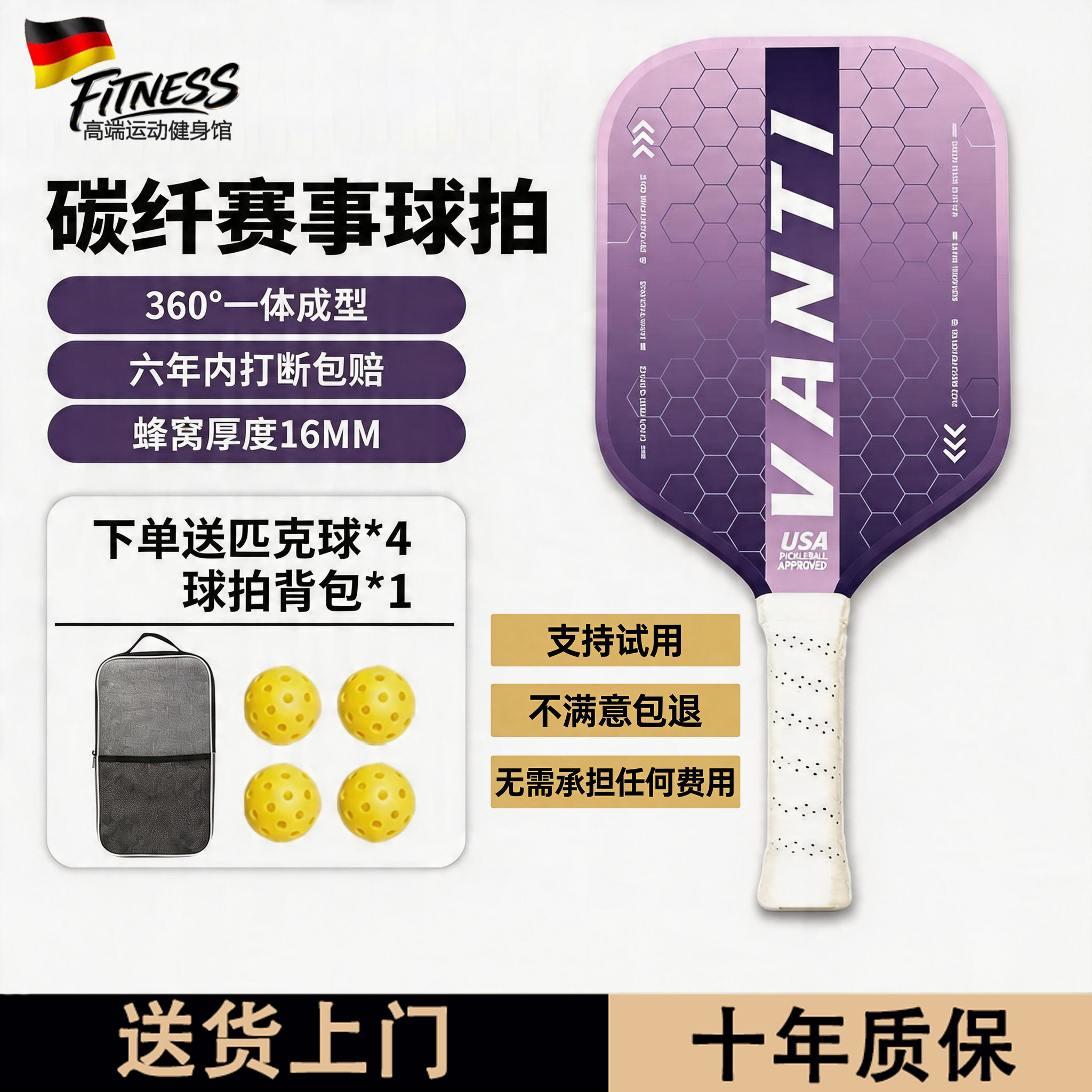 德国T700碳纤维专业比赛匹克球拍