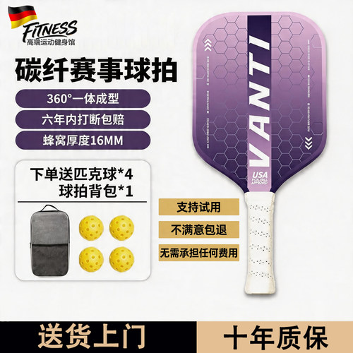德国T700碳纤维专业比赛匹克球拍
