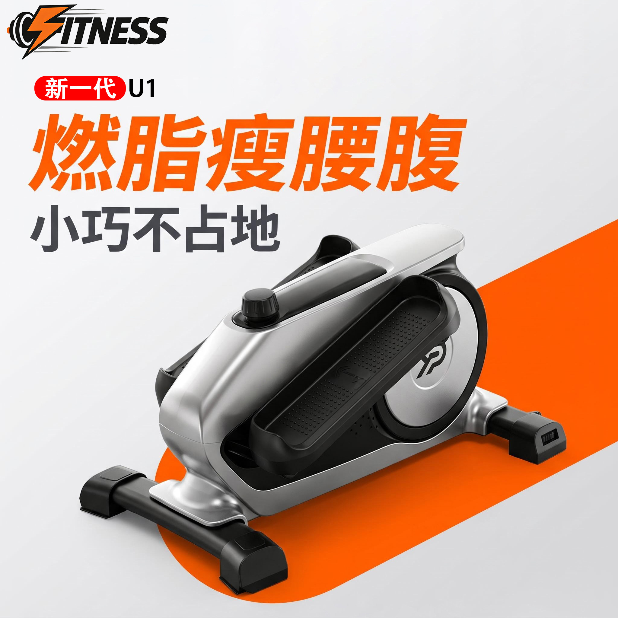 德国U1迷你家用静音燃脂椭圆机