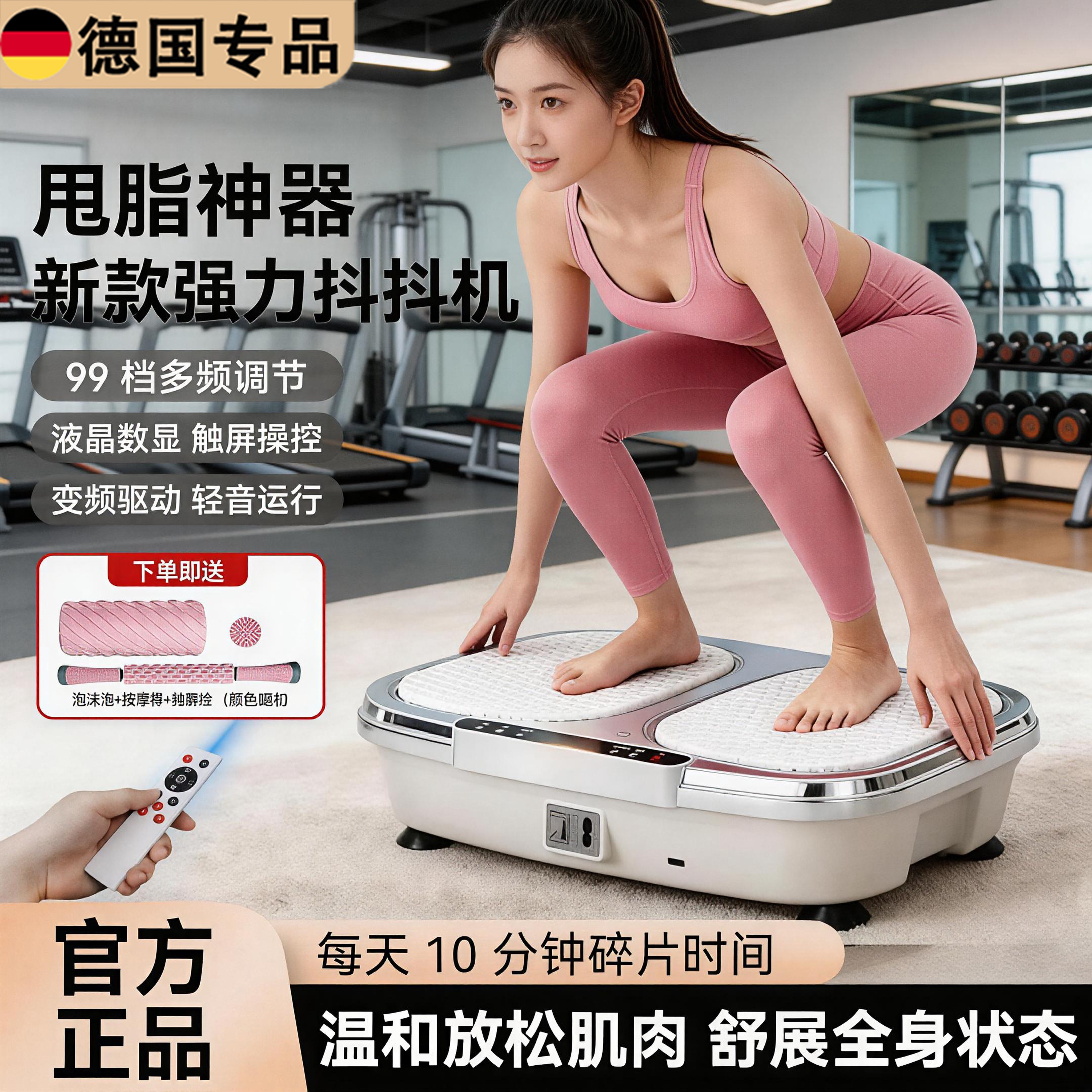 德国懒人甩脂机瘦肚燃脂律动神器