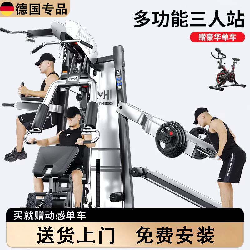 德国家用多功能综合训练一体套装