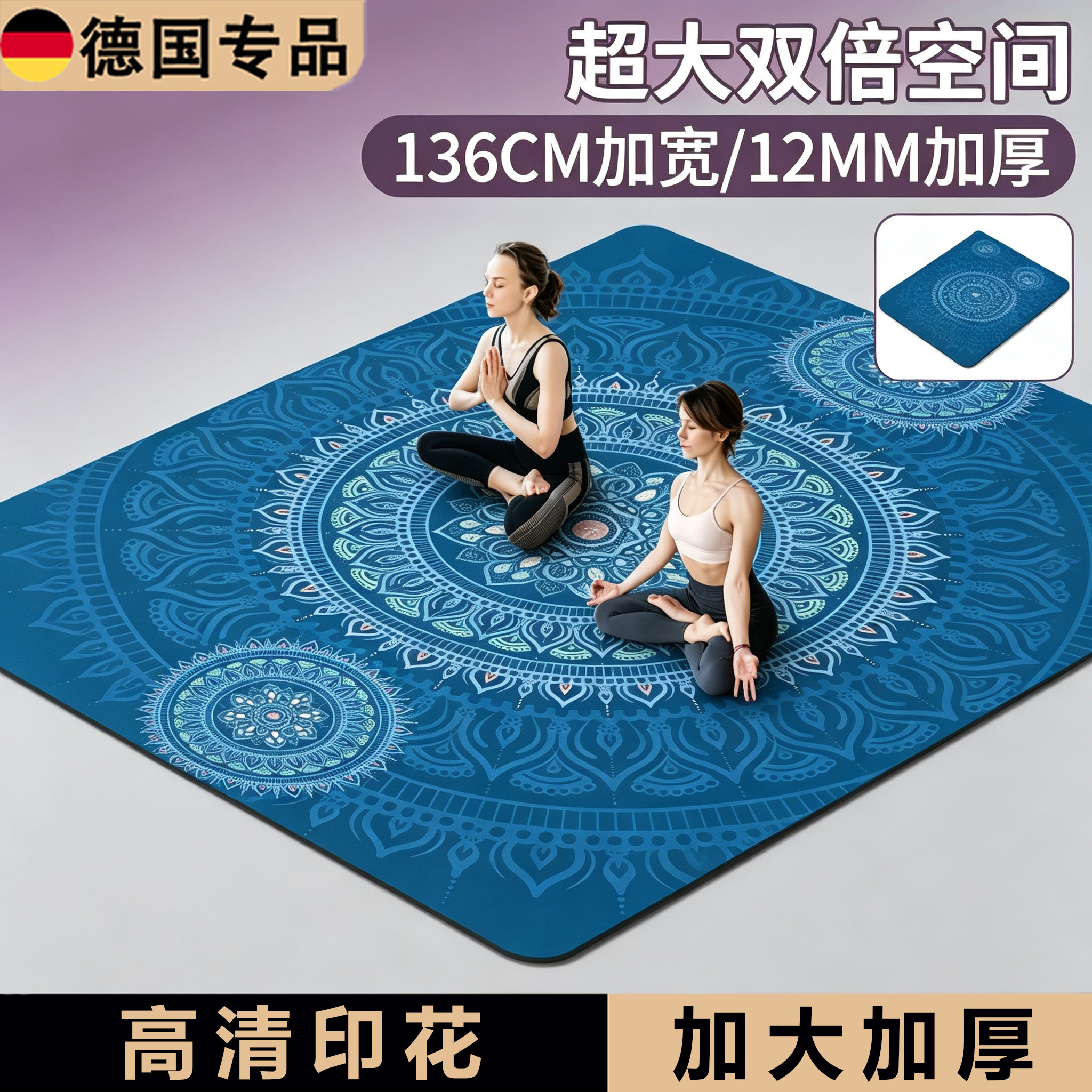 德国双人加厚加宽加长防滑瑜伽垫
