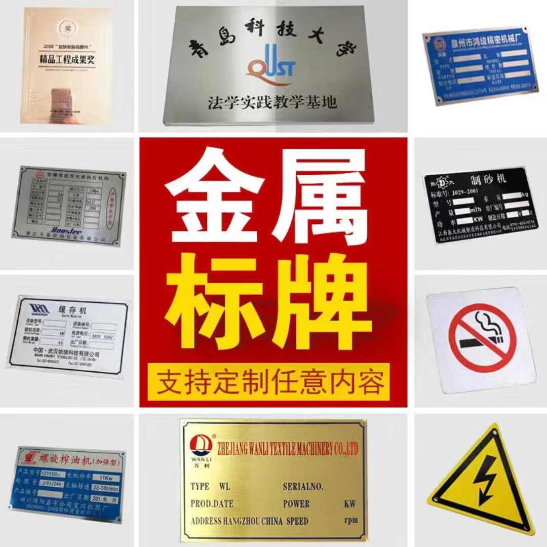 深圳东莞不锈钢铭牌定制金属防爆铜铝牌制作腐蚀标识牌订做面板UV