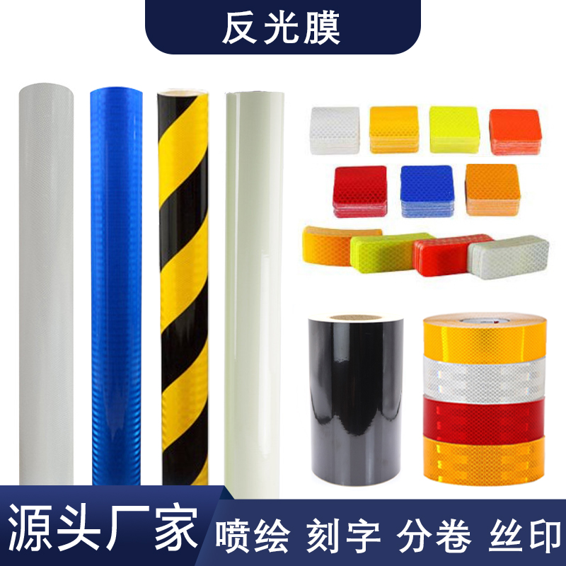 深圳东莞3M交通反光膜贴