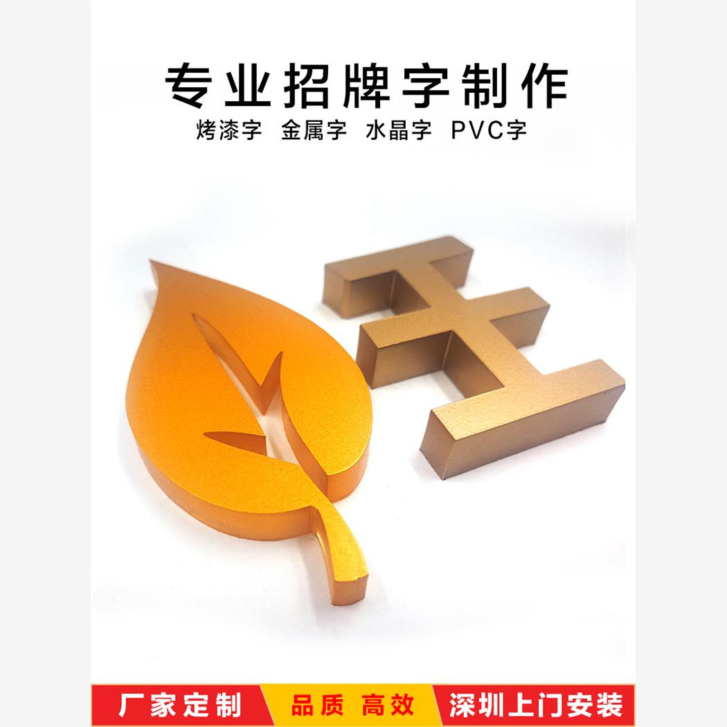 深圳东莞烤漆字亚克力PVC