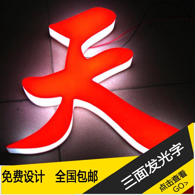 深圳东莞亚克力迷你led灯发光字门头广告招牌三面通体悬挂灯箱背