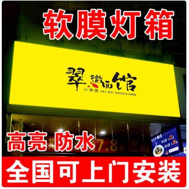 深圳/东莞户外软膜卡布灯箱广告牌LED发光挂墙超溥摆摊小吃车防水