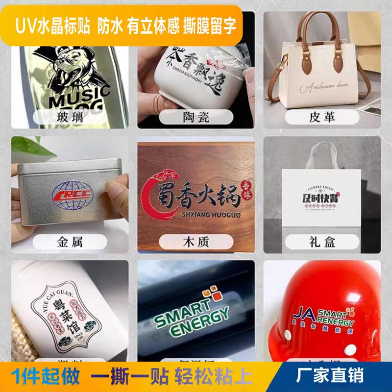 深圳东莞定做UV转印贴水晶标贴防水logo商标丝印烫金贴纸定制
