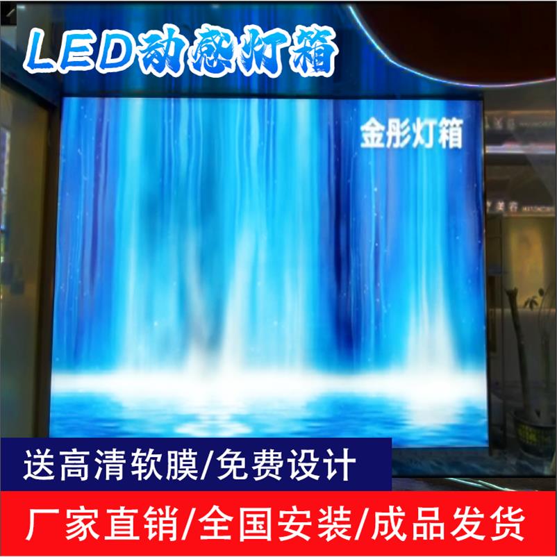 深圳东莞定制led动感灯箱编程设计动态背景灯板软膜广告招牌定做
