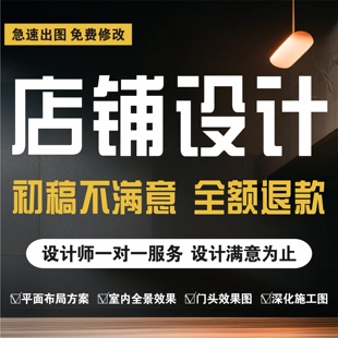 深圳/东莞实体店商铺门头装修设计效果图奶茶餐饮美容美甲女装理