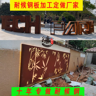 深圳东莞耐候钢板景墙花箱定制红锈钢板幕墙雕塑立体字景观灯箱加