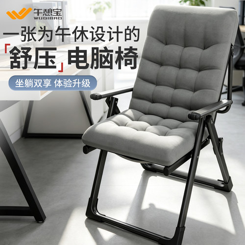 官方正品午憩宝办公折叠椅