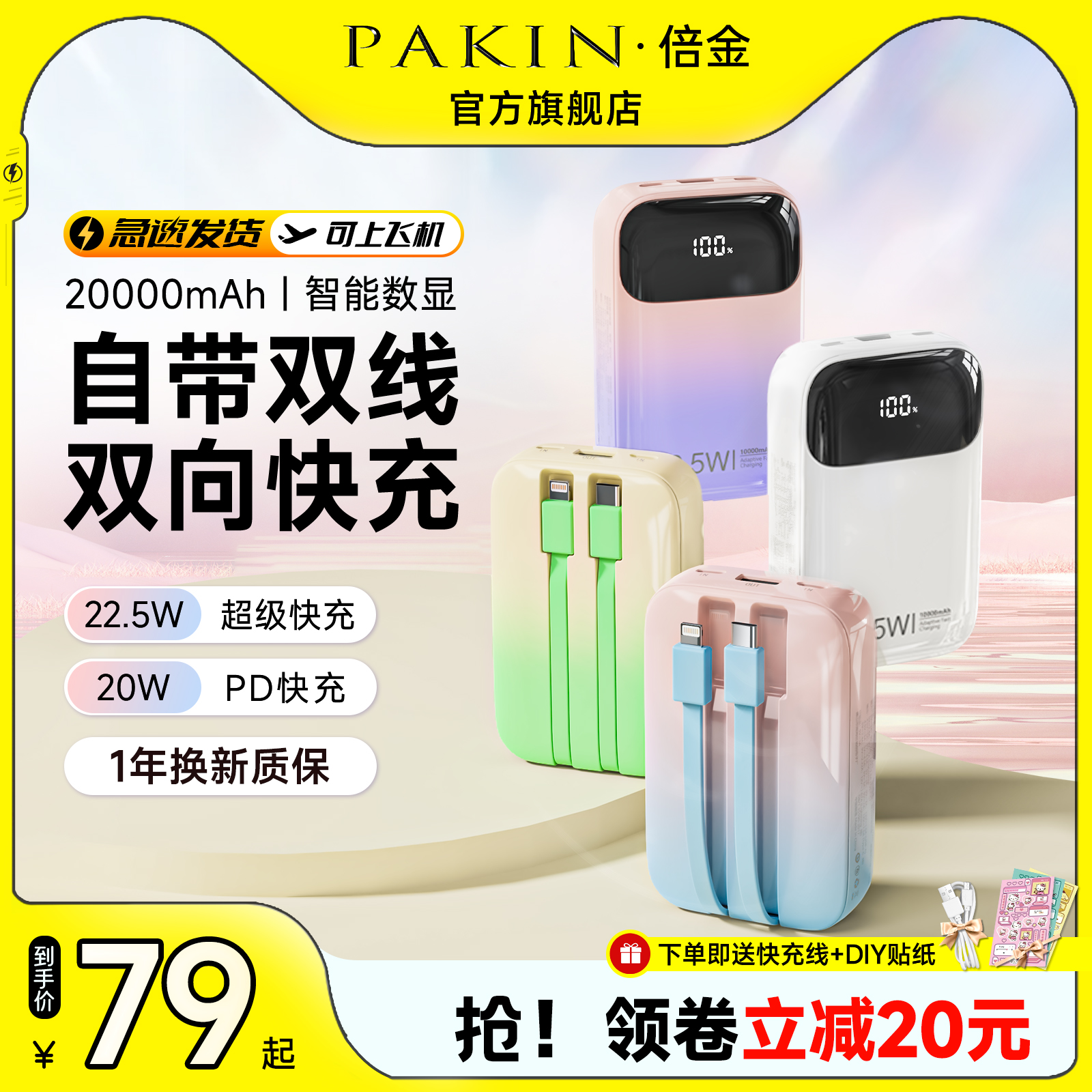 Pakin充电宝20000毫安容量超大便携式旅行自带双线超级快充小巧移动电源官方正品旗舰店适用华为小米苹果专用