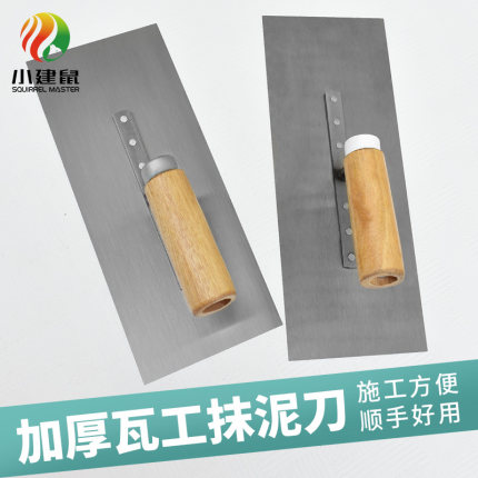 小建鼠泥工抹泥刀批腻子抹子批墙铲刀硅藻泥收光刀刮刀抹泥板灰板