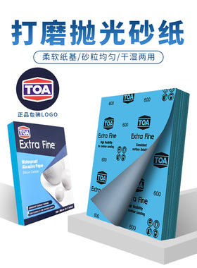 TOA-EF砂纸打磨抛光沙皮2000目水磨3000超细7000玉石打磨抛光套装