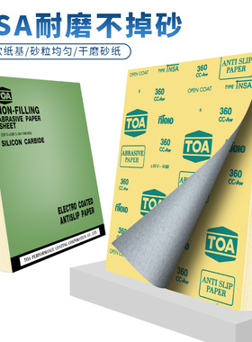 TOA-NSA砂纸打磨抛光超细干磨砂纸细100目-2000目白砂皮砂布沙纸