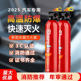 车载灭火器2025新款 耐高温防爆水基私家车用家用3c认证国标正品
