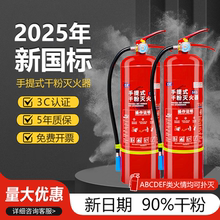 2025新国标灭火器4kg干粉手提式工厂商铺用家用23458公斤消防器材