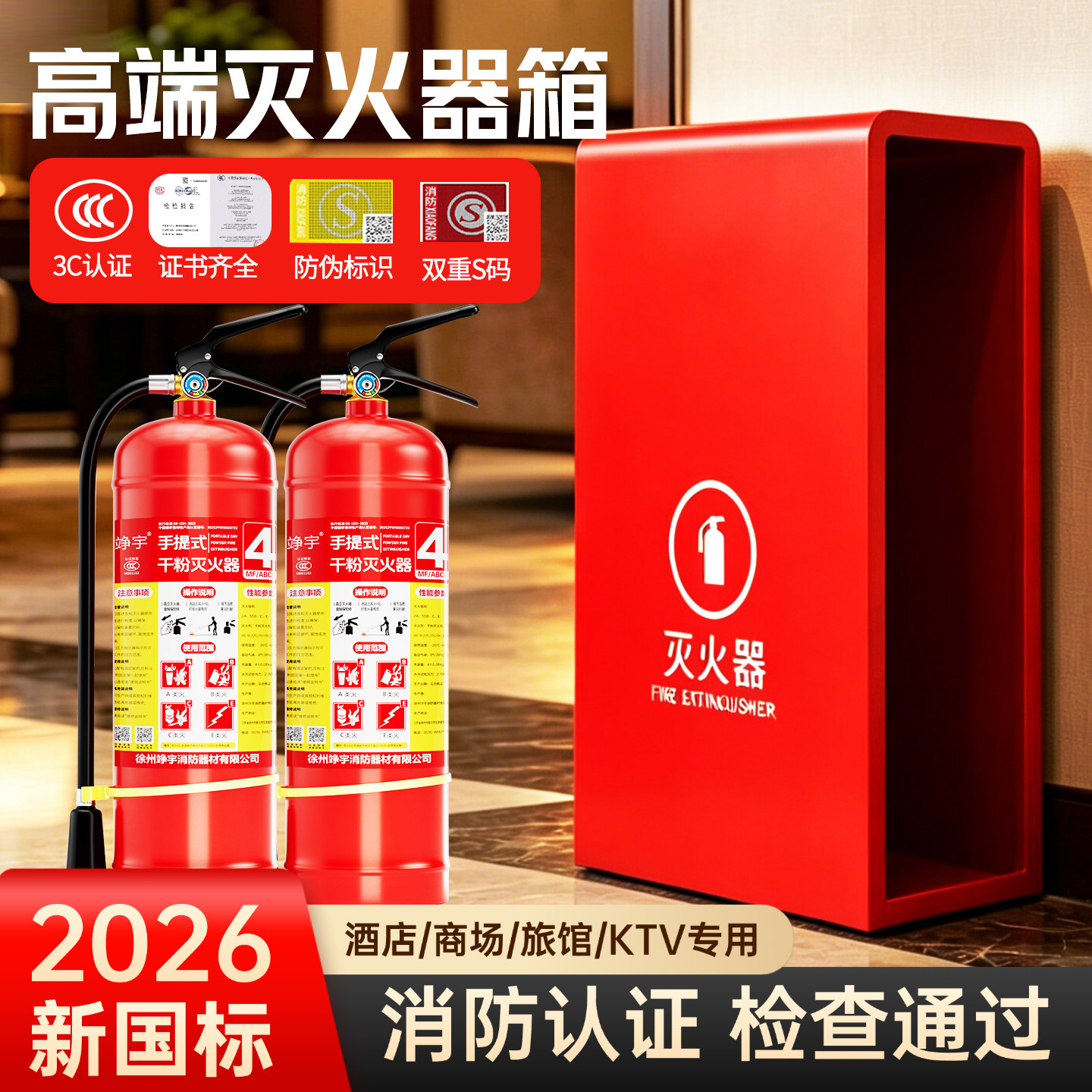 新国标消防4kg手提式干粉灭火器图片