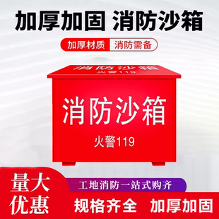 消防沙箱119工地加油站加厚灭火箱防汛沙箱黄沙箱消防器材1/2立方