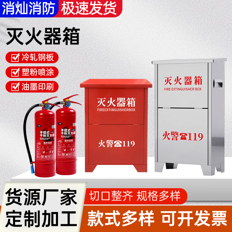 不锈钢消防灭火器箱干粉灭火器