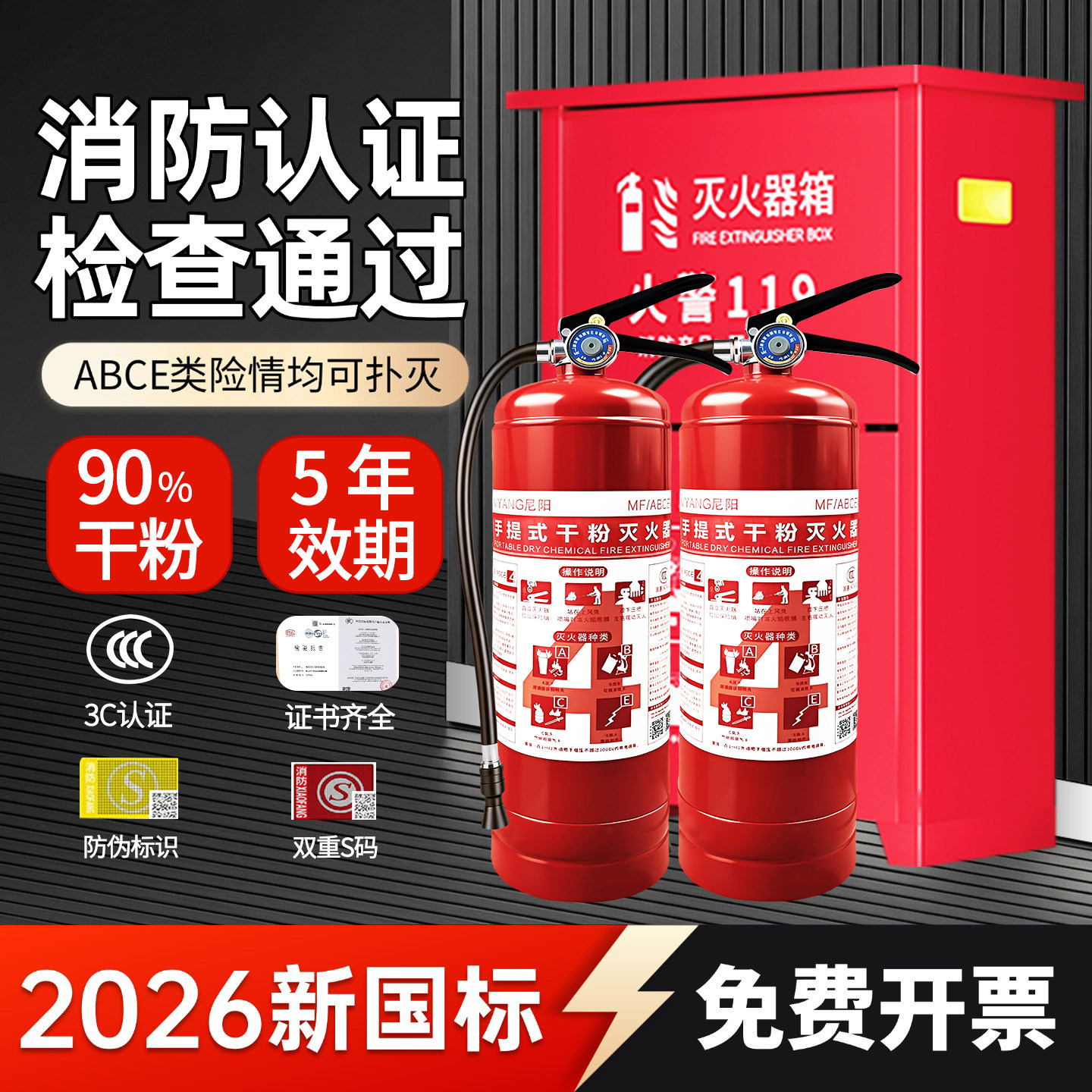 新国标3C认证消防灭火器商铺用4公斤干粉手提工厂家用23458kg正品