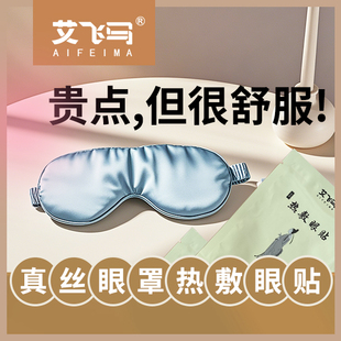 艾飞马艾草真丝蒸汽眼罩精油植物萃取热敷眼贴遮光睡眠缓解眼疲劳