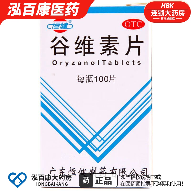 【恒健】谷维素片10mg*100片/瓶神经官能症助眠补气血补铁补血