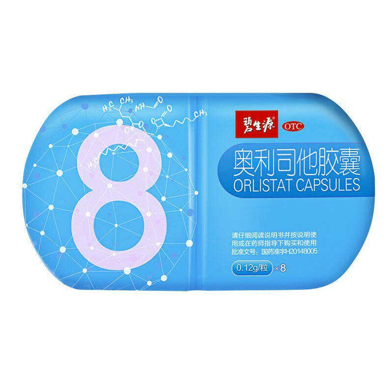 碧生源奥利司他胶囊8粒减肥药肥胖体重超重者排脂排油丸官方正品