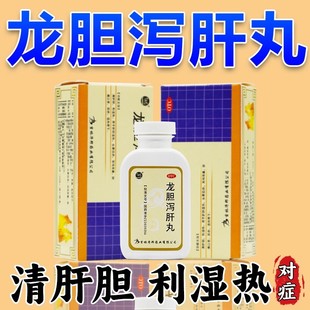 舒药 龙胆泻肝丸正品360丸*1瓶/盒舒药清肝胆利湿热