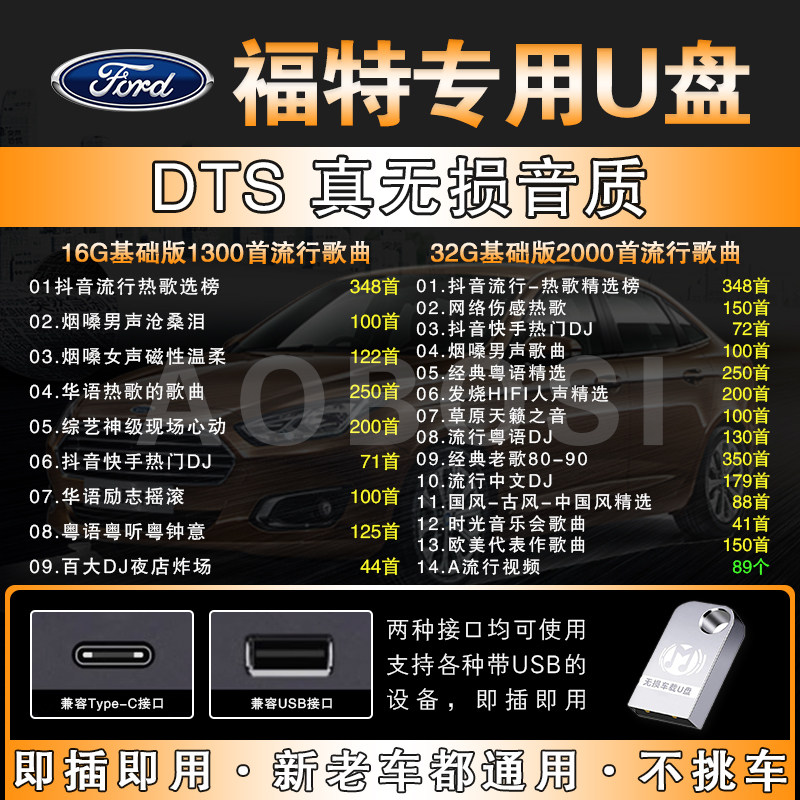 福特车载U盘高品质新蒙迪欧福克斯嘉年华锐界福睿斯无损音乐优盘