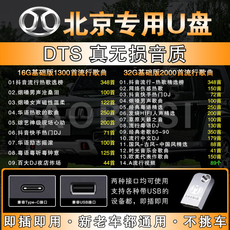 北京车载专用u盘歌曲BJ30 BJ40 BJ60 BJ80 BJ90无损高音质车优盘