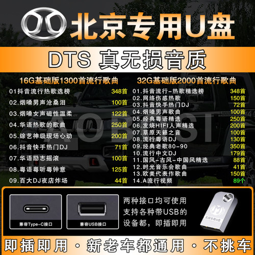 北京车载u盘高品质音乐优盘