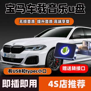 适用宝马车载无损U盘专用3系5系7系X1Xi3X5X6X7新款汽车音乐优盘