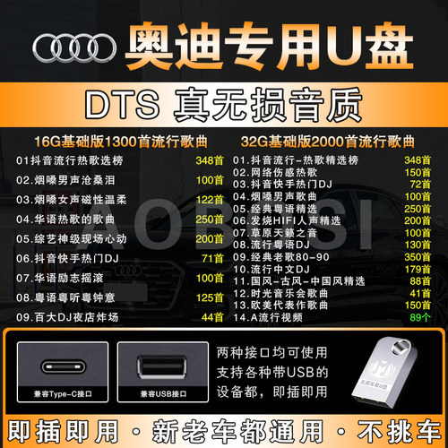 奥迪高品质音乐优盘车载u盘
