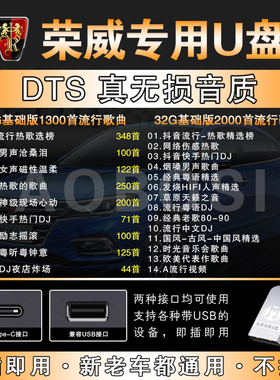 适用荣威车载音乐U盘RX5/i5/i6MAX/rx8/x3/ei5汽车无损高音质优盘