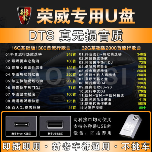 荣威车载u盘高品质音乐优盘