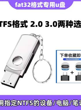 NTFS格式专用U盘设备专用exfat格式适用电脑笔记本 FAT32格式U盘