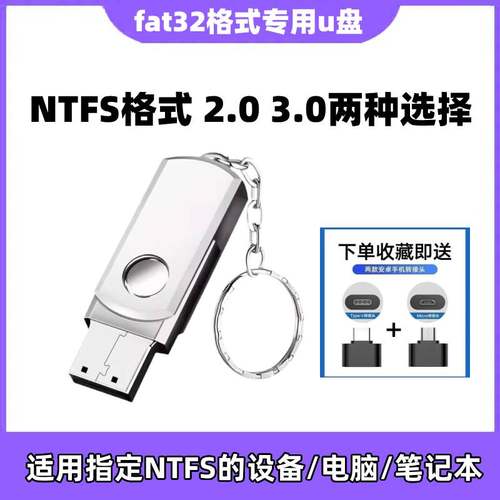 NTFS格式专用U盘设备专用exfat格式适用电脑笔记本 FAT32格式U盘