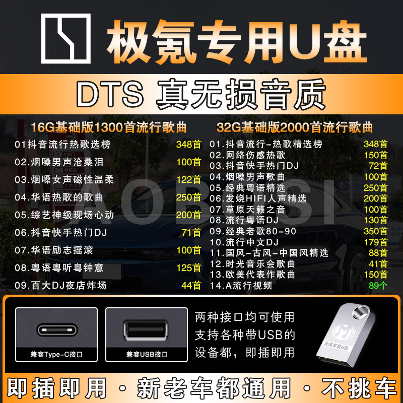 极氪车载u盘高品质音乐优盘