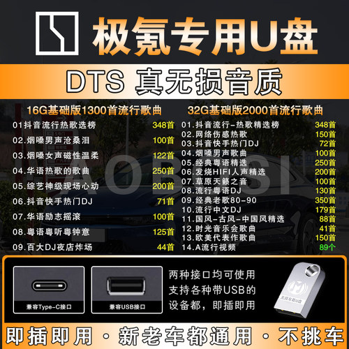 极氪车载u盘高品质音乐优盘