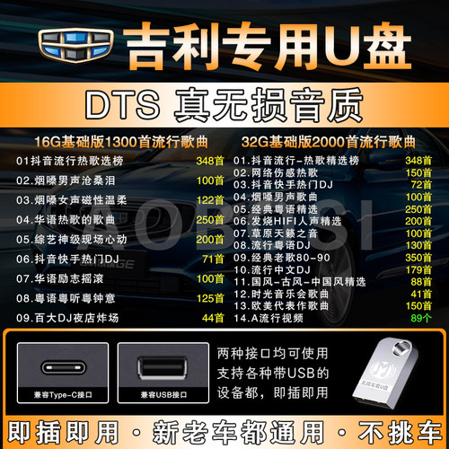 吉利车载u盘高品质音乐优盘