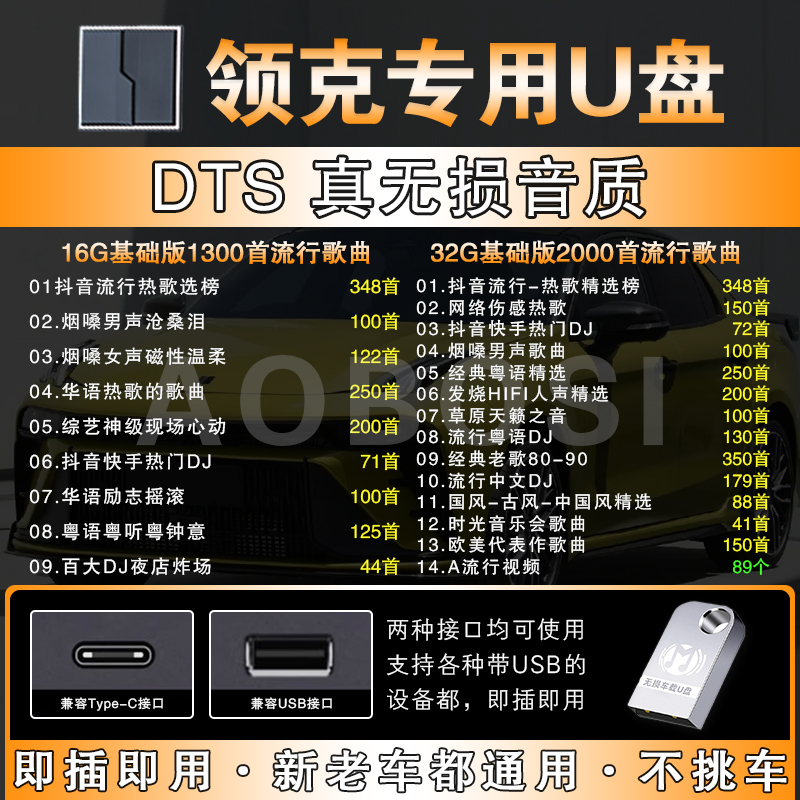 领克车载u盘高品质音乐优盘