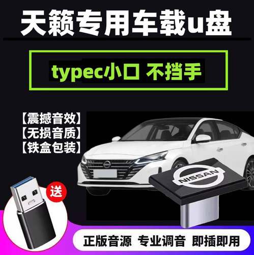 天籁车载u盘无损音乐音质