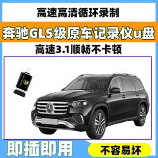 奔驰行车记录仪U盘400 24新款 适用23 450车载优盘EQE GLS专用