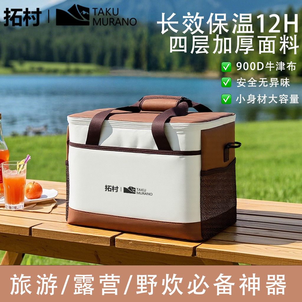 拓村户外保温包冰包冰袋保温保冷