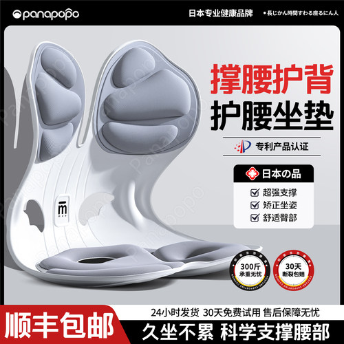 Panapopo久坐腰部支撑护腰坐垫