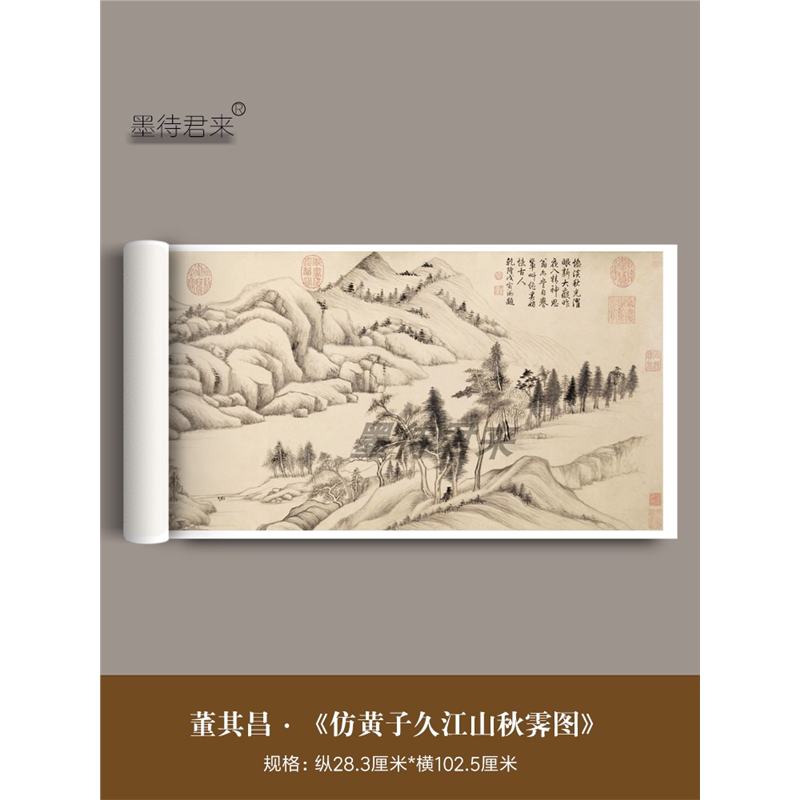 董其昌黄公望《江山秋霁图》真迹微喷复制品山水风景客厅装饰画