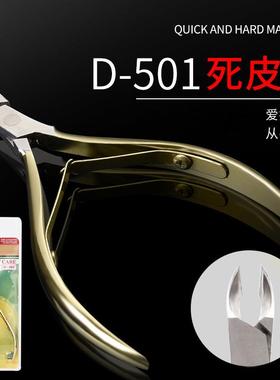 爆款不锈钢死皮剪D501去死皮倒刺修手指甲边缘美容剪金色双叉美甲